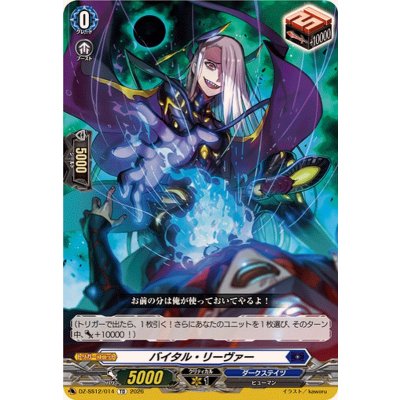 画像1: バイタル・リーヴァー【TD】{DZ-SS12/014}《ダークステイツ》