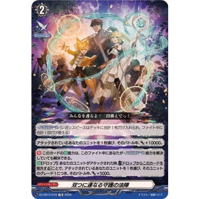 画像1: 双つに連なる守護の法陣【TD】{DZ-SS12/018}《その他》