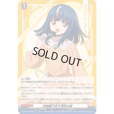 画像1: 〔状態A-〕「RRR仕様」四精織り成す清浄の盾【TDR】{DZ-SS12/019R}《その他》