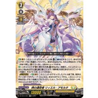 時の運命者リィエル_アモルタ【TD】{DZ-SS13/001}《ケテルサンクチュアリ》