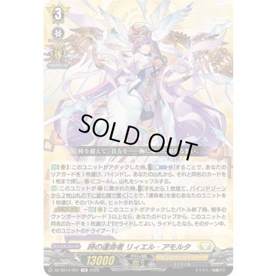 画像1: 〔状態A-〕時の運命者リィエル_アモルタ【TD】{DZ-SS13/001}《ケテルサンクチュアリ》