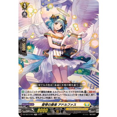 愛琴の奏者アドルファス【TD】{DZ-SS13/003}《ケテルサンクチュアリ》