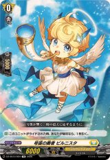 号笛の奏者ビルニスタ【TD】{DZ-SS13/004}《ケテルサンクチュアリ》