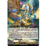 聖竜ガブエリウス【TD】{DZ-SS13/005}《ケテルサンクチュアリ》