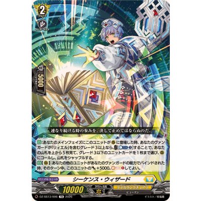 シーケンス・ウィザード【TD】{DZ-SS13/006}《ケテルサンクチュアリ》