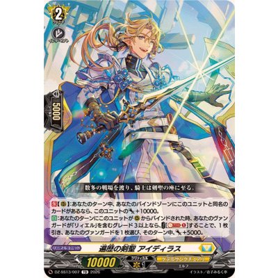画像1: 遍歴の剣聖アイディラス【TD】{DZ-SS13/007}《ケテルサンクチュアリ》
