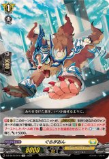 ぐらがおん【TD】{DZ-SS13/010}《ケテルサンクチュアリ》