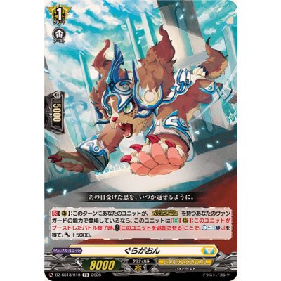 ぐらがおん【TD】{DZ-SS13/010}《ケテルサンクチュアリ》