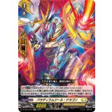 パラディウムジール・ドラゴン【TD】{DZ-SS13/012}《ケテルサンクチュアリ》