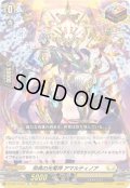 栄典の光竜神アマルティノア【TD】{DZ-SS13/013}《ケテルサンクチュアリ》
