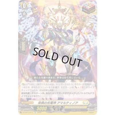 画像1: 栄典の光竜神アマルティノア【TD】{DZ-SS13/013}《ケテルサンクチュアリ》