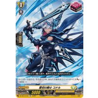 緊切の騎士コナル【TD】{DZ-SS13/016}《ケテルサンクチュアリ》