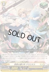悠音の運び手アラウヌス【TD】{DZ-SS13/017}《ケテルサンクチュアリ》