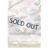 悠音の運び手アラウヌス【TD】{DZ-SS13/017}《ケテルサンクチュアリ》