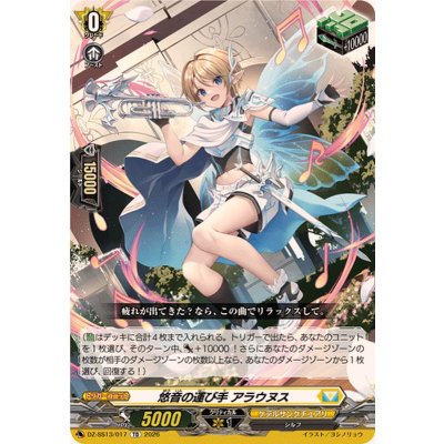 悠音の運び手アラウヌス【TD】{DZ-SS13/017}《ケテルサンクチュアリ》