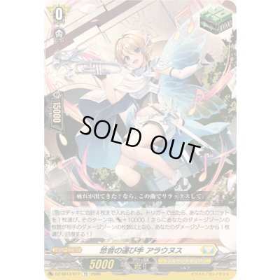 画像1: 悠音の運び手アラウヌス【TD】{DZ-SS13/017}《ケテルサンクチュアリ》