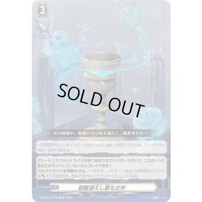 画像1: 〔状態A-〕恩寵湛えし聖なる杯【TD】{DZ-SS13/018}《その他》