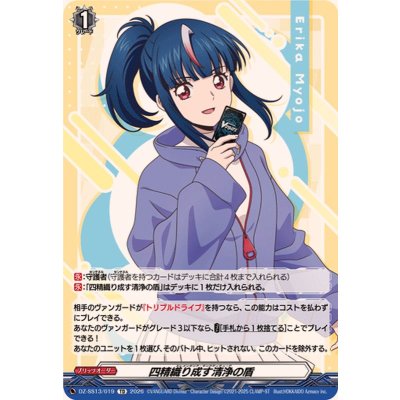 画像1: 四精織り成す清浄の盾【TD】{DZ-SS13/019}《その他》