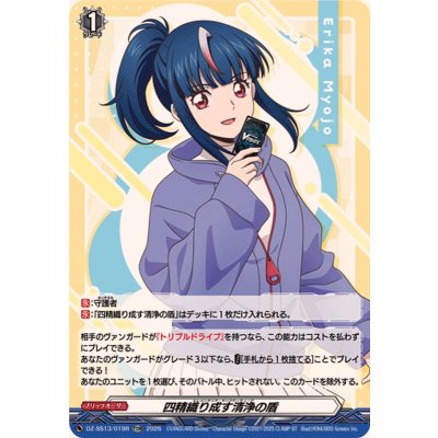 画像1: 「RRR仕様」四精織り成す清浄の盾【TDR】{DZ-SS13/019R}《その他》