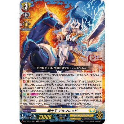 画像1: 騎士王アルフレッド【TD】{DZ-SS14/001}《ケテルサンクチュアリ》