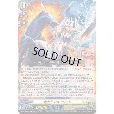 画像1: 〔状態A-〕「RRR仕様」騎士王アルフレッド【TDR】{DZ-SS14/001R}《ケテルサンクチュアリ》