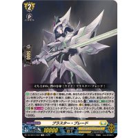 ブラスター・ブレード【TD】{DZ-SS14/002}《ケテルサンクチュアリ》