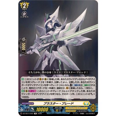 ブラスター・ブレード【TD】{DZ-SS14/002}《ケテルサンクチュアリ》
