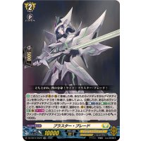 「RRR仕様」ブラスター・ブレード【TDR】{DZ-SS14/002R}《ケテルサンクチュアリ》