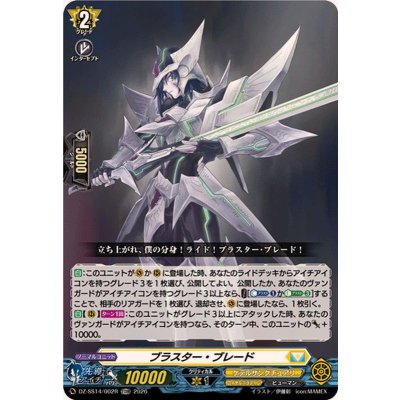 画像1: 「RRR仕様」ブラスター・ブレード【TDR】{DZ-SS14/002R}《ケテルサンクチュアリ》