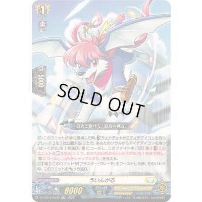 画像1: 〔状態A-〕「RRR仕様」ういんがる【TDR】{DZ-SS14/003R}《ケテルサンクチュアリ》
