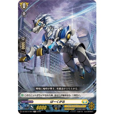 ばーくがる【TD】{DZ-SS14/004}《ケテルサンクチュアリ》