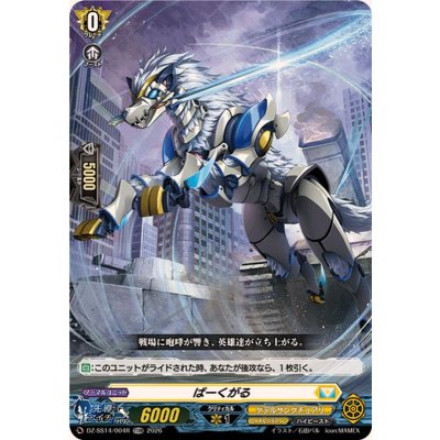 「RRR仕様」ばーくがる【TDR】{DZ-SS14/004R}《ケテルサンクチュアリ》