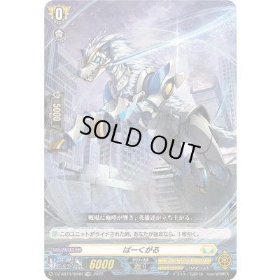 画像1: 〔状態A-〕「RRR仕様」ばーくがる【TDR】{DZ-SS14/004R}《ケテルサンクチュアリ》