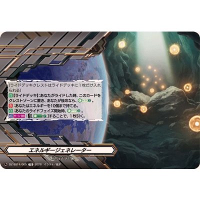 画像1: エネルギージェネレーター【TD】{DZ-SS14/005}《その他》