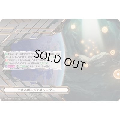 画像1: 〔状態A-〕「RRR仕様」エネルギージェネレーター【TDR】{DZ-SS14/005R}《その他》
