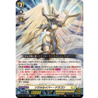 ソウルセイバー・ドラゴン【TD】{DZ-SS14/006}《ケテルサンクチュアリ》