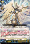 「RRR仕様」ソウルセイバー・ドラゴン【TDR】{DZ-SS14/006R}《ケテルサンクチュアリ》