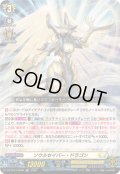 〔状態A-〕「RRR仕様」ソウルセイバー・ドラゴン【TDR】{DZ-SS14/006R}《ケテルサンクチュアリ》
