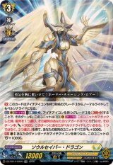 「RRR仕様」ソウルセイバー・ドラゴン【TDR】{DZ-SS14/006R}《ケテルサンクチュアリ》