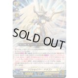 〔状態A-〕「RRR仕様」ソウルセイバー・ドラゴン【TDR】{DZ-SS14/006R}《ケテルサンクチュアリ》