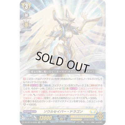 画像1: 〔状態B〕「RRR仕様」ソウルセイバー・ドラゴン【TDR】{DZ-SS14/006R}《ケテルサンクチュアリ》