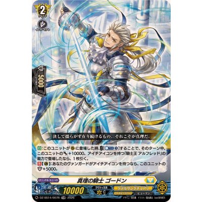 「RRR仕様」真理の騎士ゴードン【TDR】{DZ-SS14/007R}《ケテルサンクチュアリ》