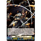 沈黙の騎士ギャラティン【TD】{DZ-SS14/008}《ケテルサンクチュアリ》