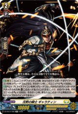 沈黙の騎士ギャラティン【TD】{DZ-SS14/008}《ケテルサンクチュアリ》