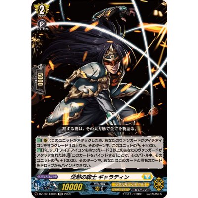 画像1: 沈黙の騎士ギャラティン【TD】{DZ-SS14/008}《ケテルサンクチュアリ》