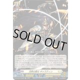 「RRR仕様」沈黙の騎士ギャラティン【TDR】{DZ-SS14/008R}《ケテルサンクチュアリ》