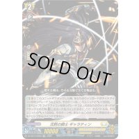 〔状態A-〕「RRR仕様」沈黙の騎士ギャラティン【TDR】{DZ-SS14/008R}《ケテルサンクチュアリ》