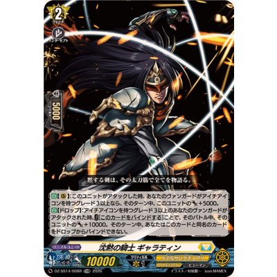 「RRR仕様」沈黙の騎士ギャラティン【TDR】{DZ-SS14/008R}《ケテルサンクチュアリ》