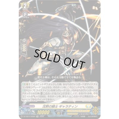 画像1: 〔状態A-〕「RRR仕様」沈黙の騎士ギャラティン【TDR】{DZ-SS14/008R}《ケテルサンクチュアリ》