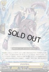 「RRR仕様」せるがおん【TDR】{DZ-SS14/009R}《ケテルサンクチュアリ》